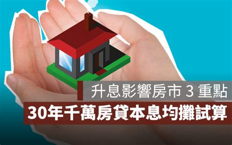 信義房屋 連四季升息|信義房屋：房市遞延買氣出籠 成交量有望觸底回升 